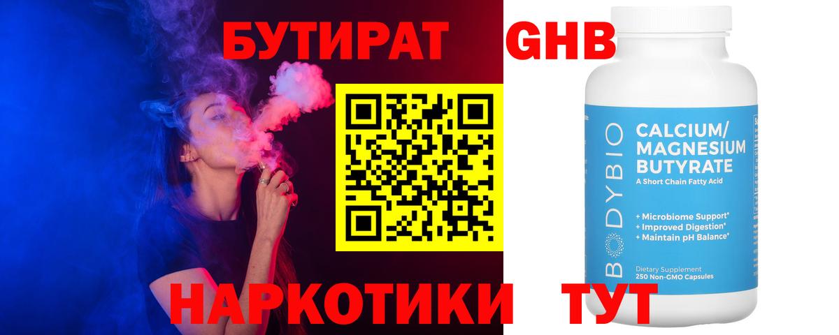 Похвистнево  Бутират бутандиол  Вход с VPN 