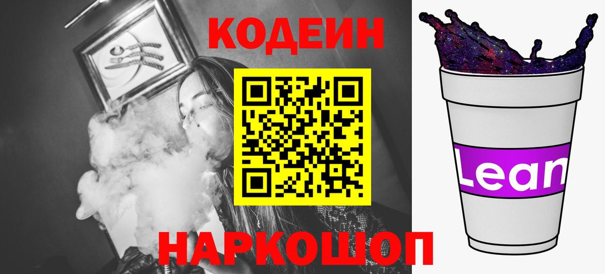 Codein Purple Drank Похвистнево