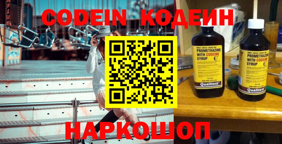 Кодеин напиток Lean (лин)  Вход с VPN  Похвистнево  Кодеиновый сироп Lean Purple Drank 