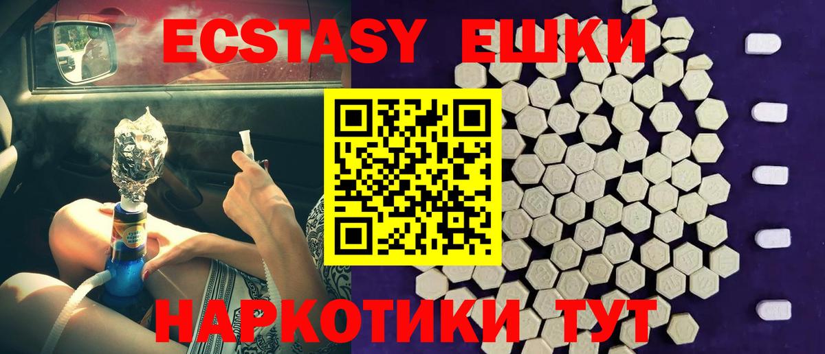 Ecstasy 280мг Похвистнево