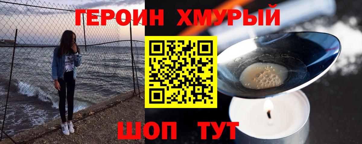 ГЕРОИН белый Похвистнево