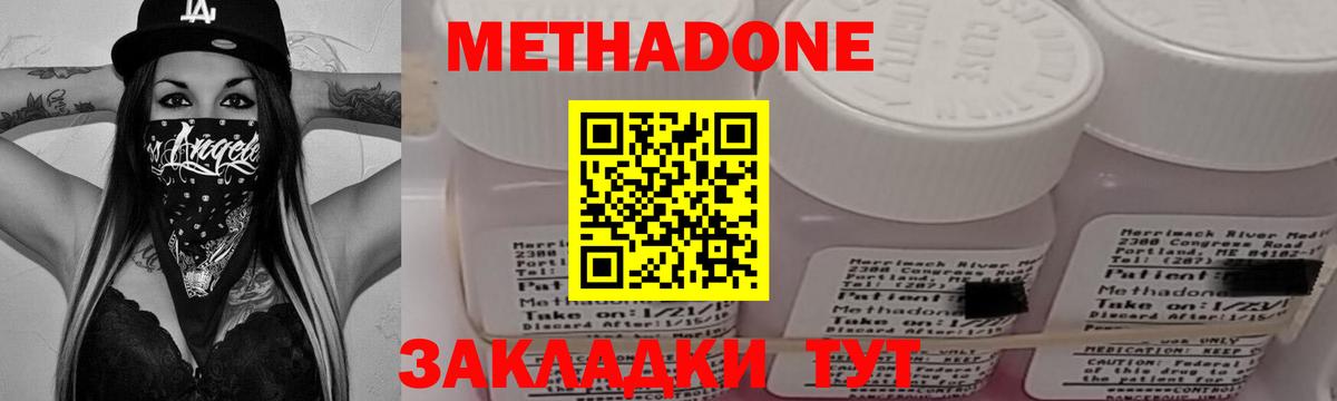 Метадон methadone Похвистнево