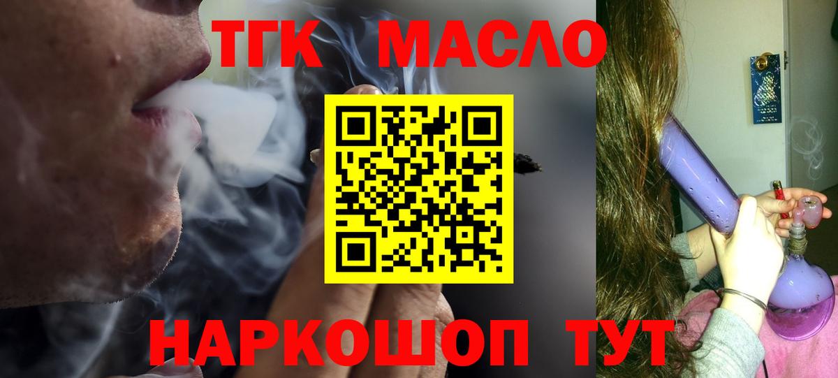 ТГК THC oil  Дистиллят ТГК вейп с тгк  закладка  Похвистнево  Вход с VPN 